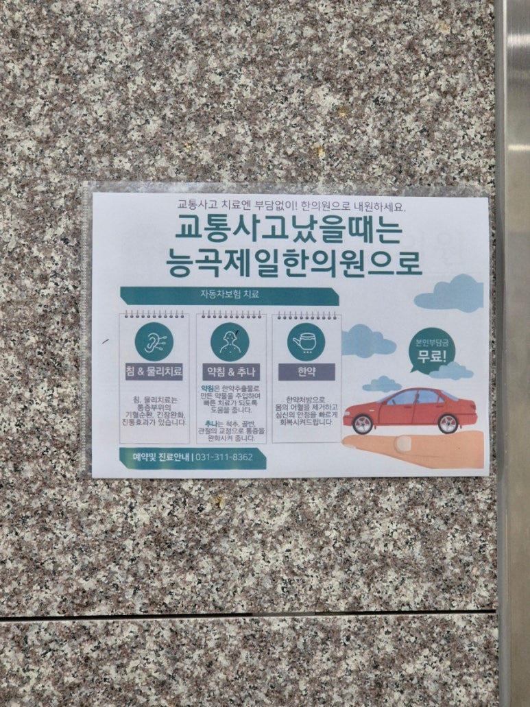 능곡제일한의원 이미지