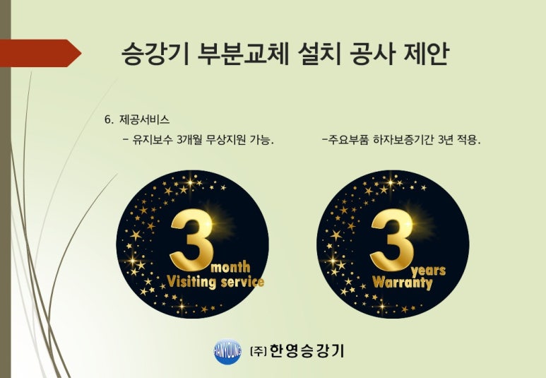(주)한영승강기 이미지
