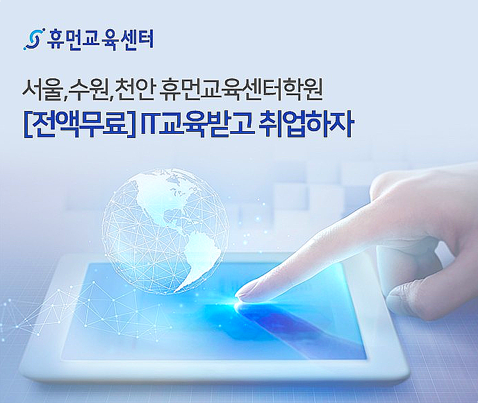휴먼IT교육센터_내일배움카드교육 이미지