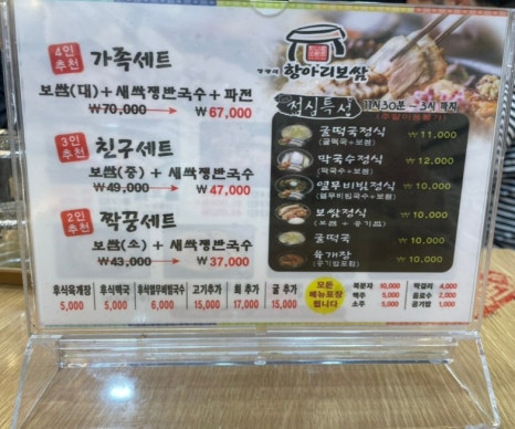 정광석항아리보쌈 이미지