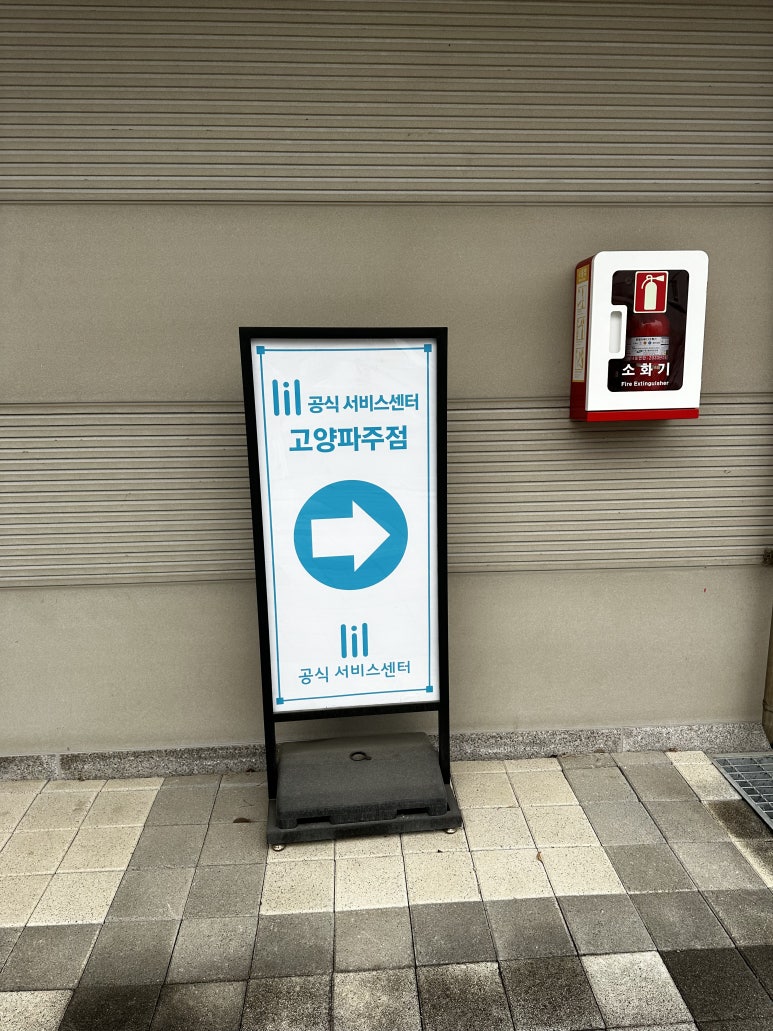 릴공식서비스센터고양파주점 이미지