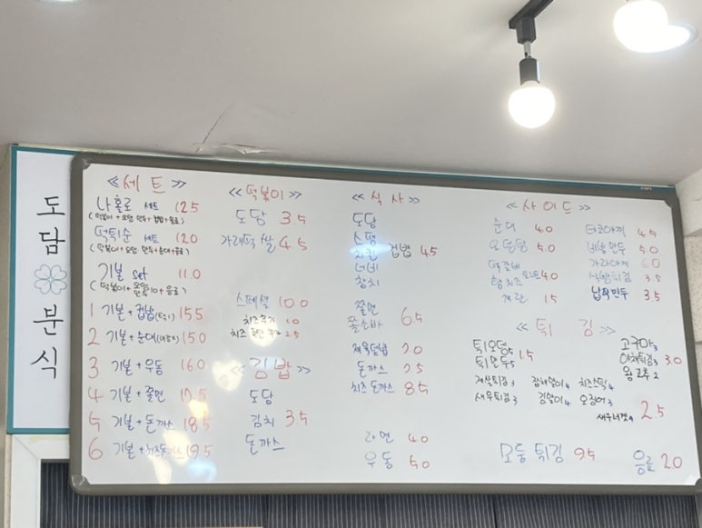 도담분식 이미지