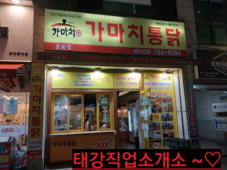 가마치통닭 광양중동점 이미지