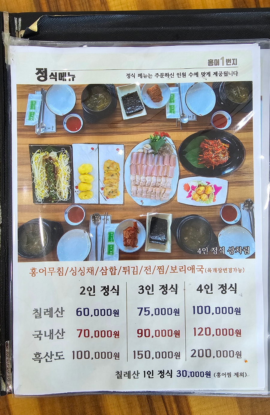 홍어1번지 이미지