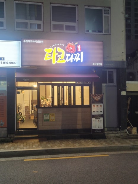 타코다찌부산장전점 이미지