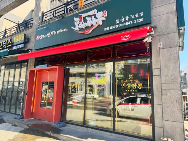 여기짬뽕 이미지