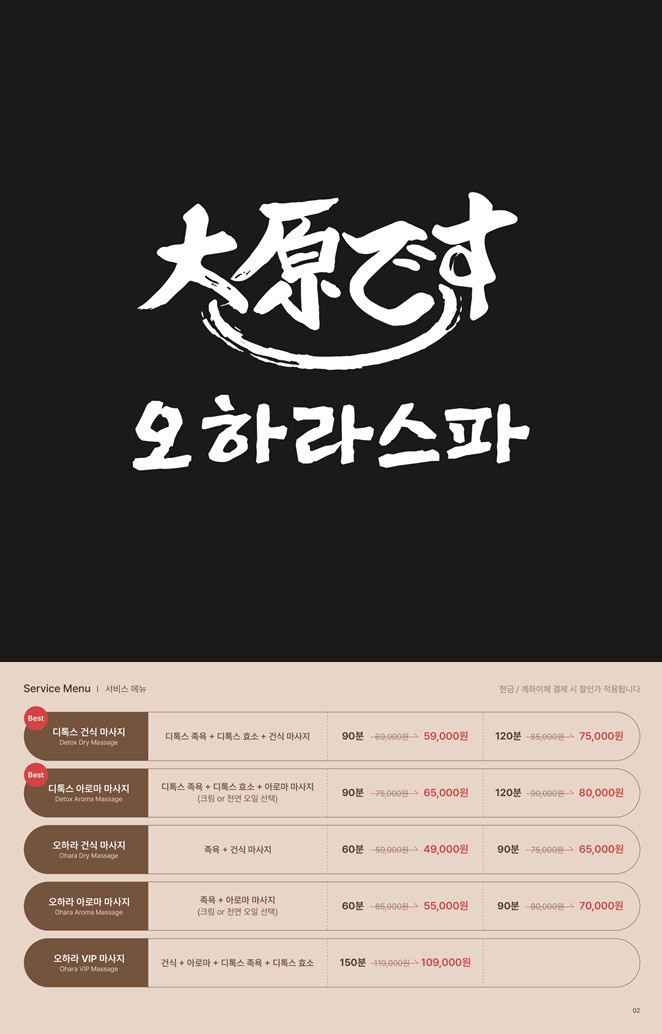 오하라타이스파 이미지