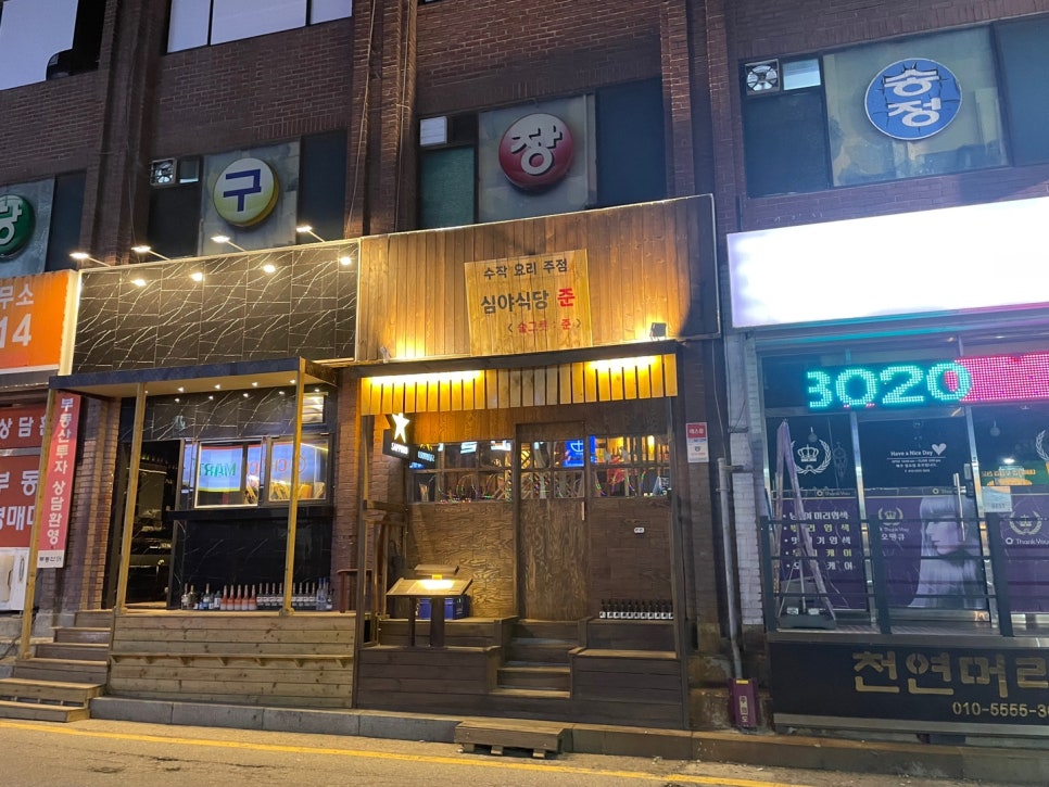 심야식당별관 이미지