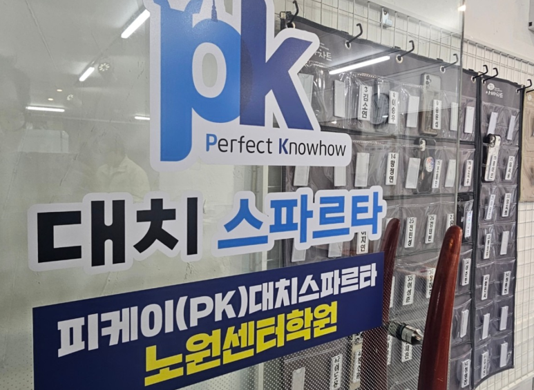 피케이대치스파르타 이미지