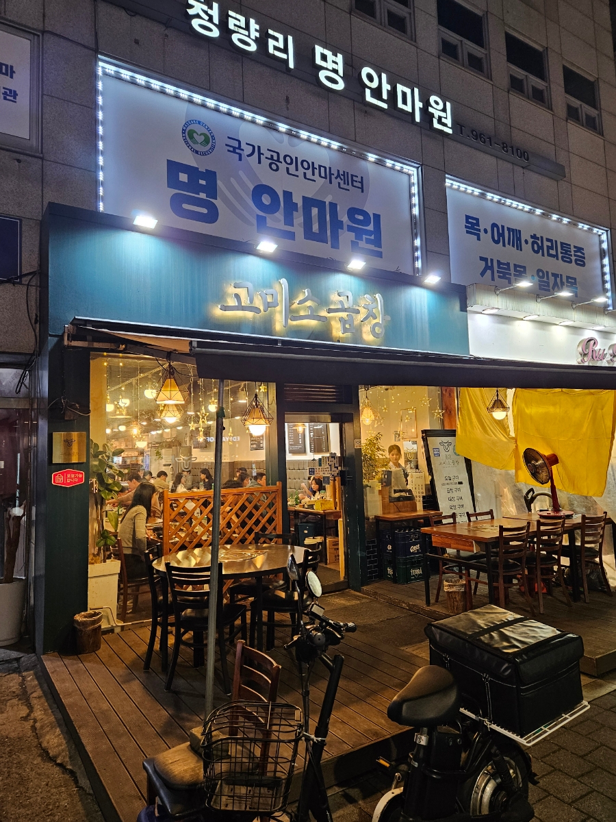 고미소곱창 이미지