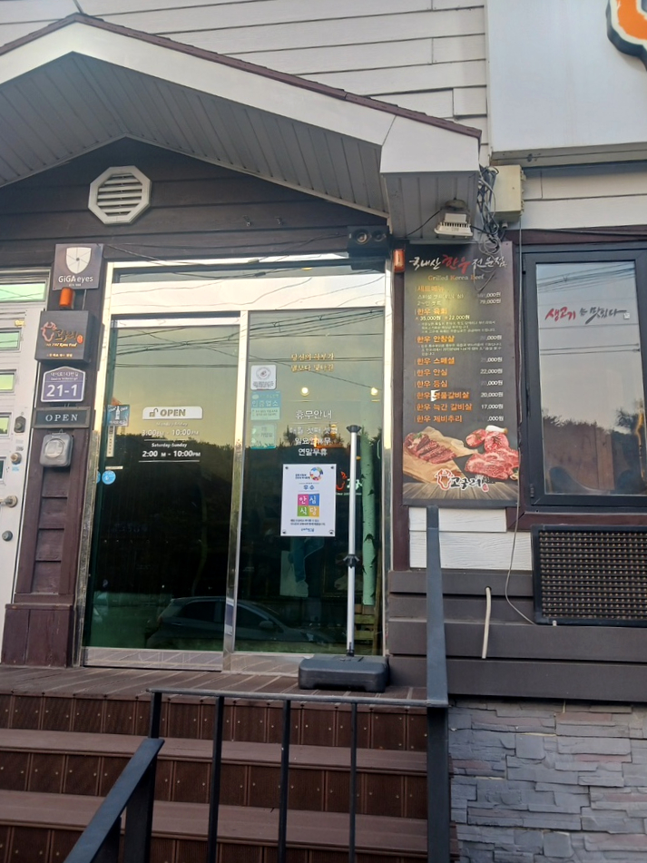 고구려토종한우 이미지
