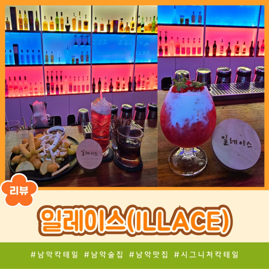 일레이스(ILLACE) 이미지
