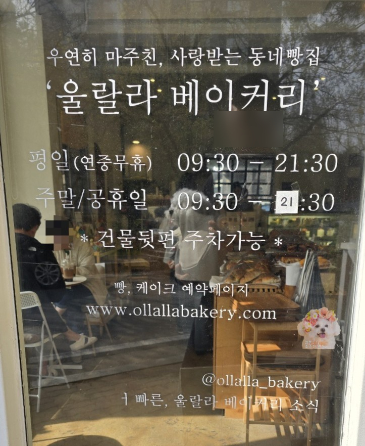 울랄라베이커리 이미지