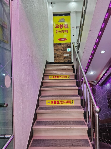 고향집한식부페 이미지
