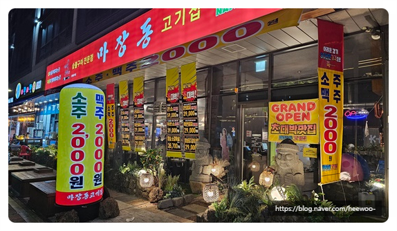 마장동고기집 이미지
