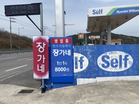 장가네한식뷔페 이미지