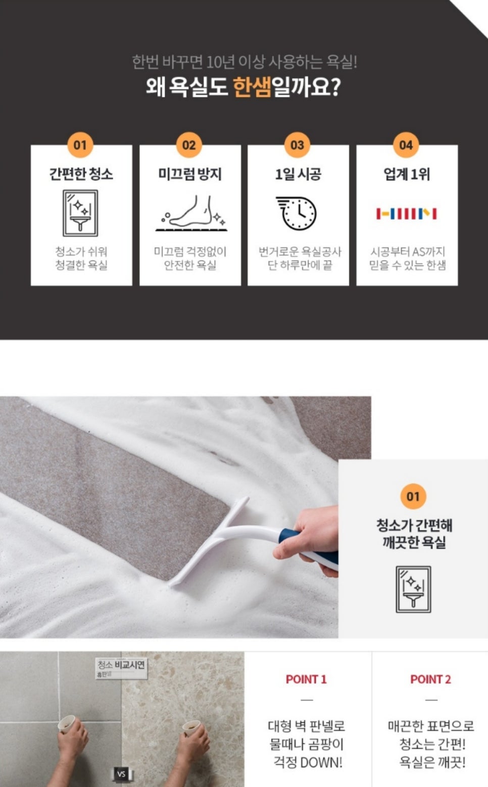 한샘바스인테리어 이미지