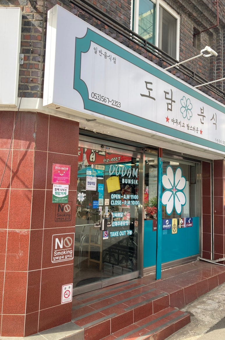도담분식 이미지