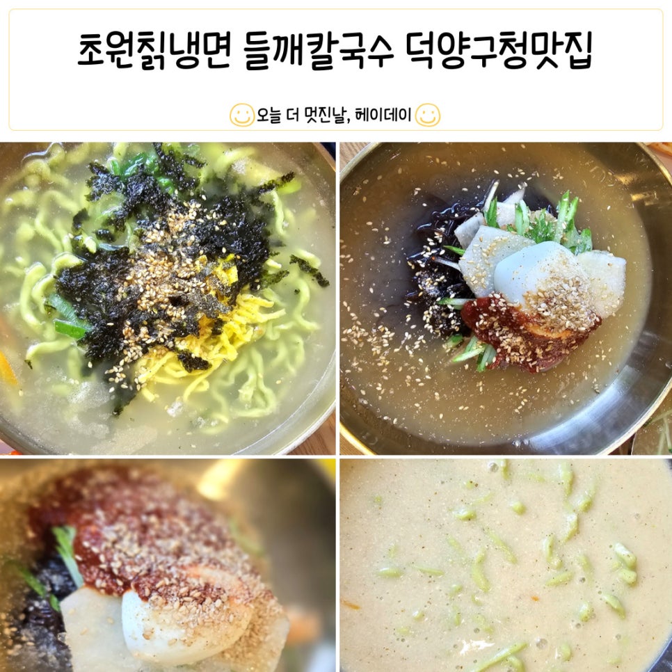 초원칡냉면 이미지