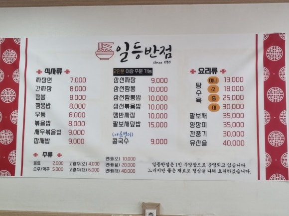 일등반점 이미지