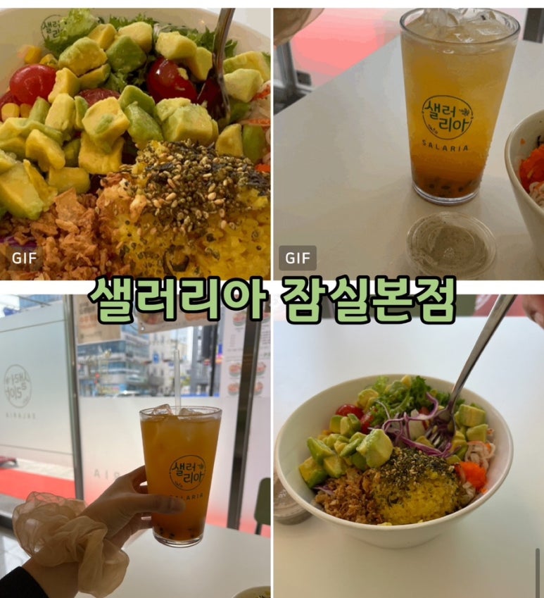 샐러리아잠실 이미지