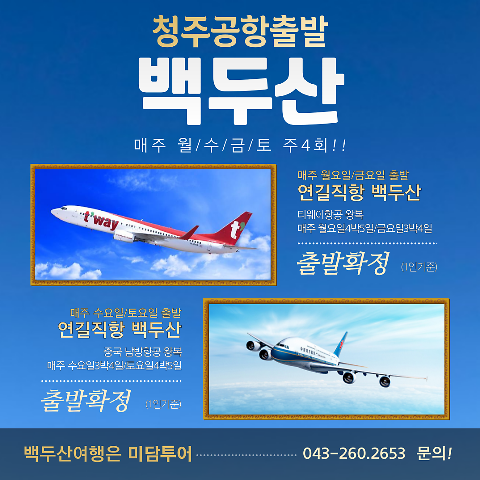 (주)천지국제여행사 이미지