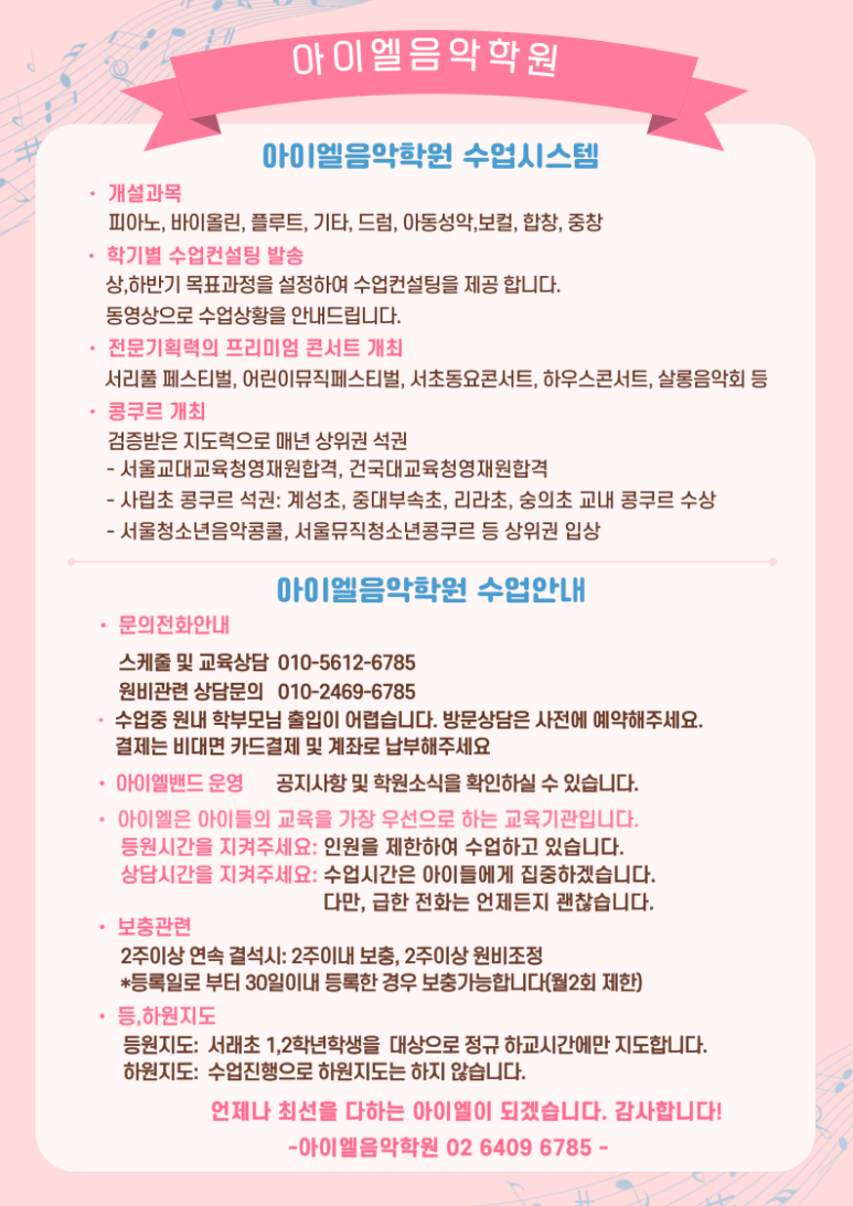 아이엘음악학원 이미지