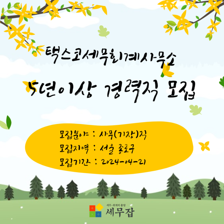 택스링크세무회계 이미지