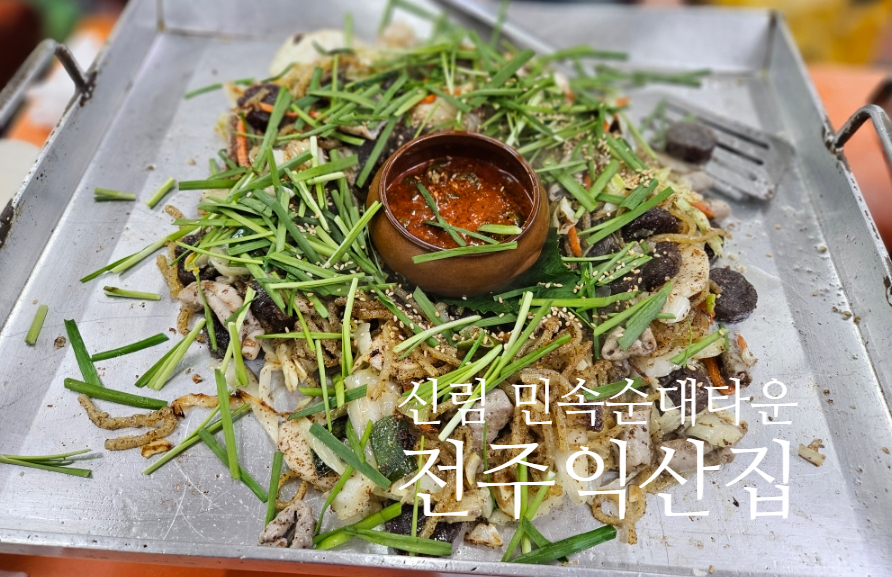 민속순대곱창 이미지