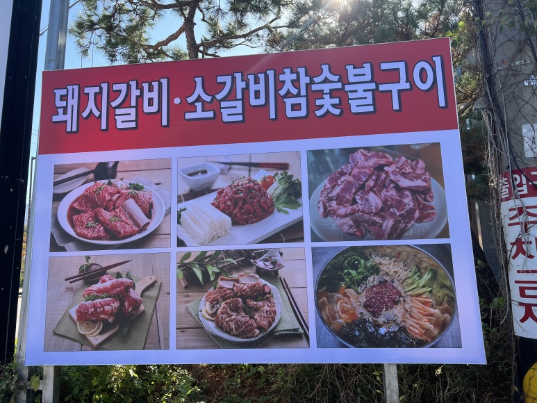 마포참숯왕갈비 이미지