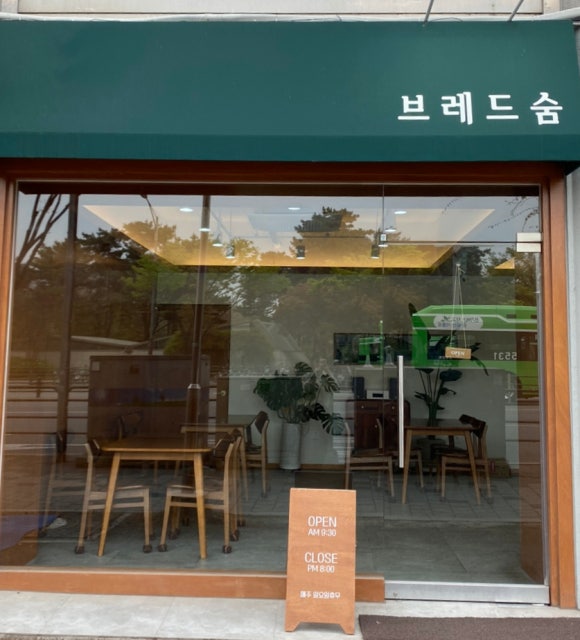 브레드숨 이미지