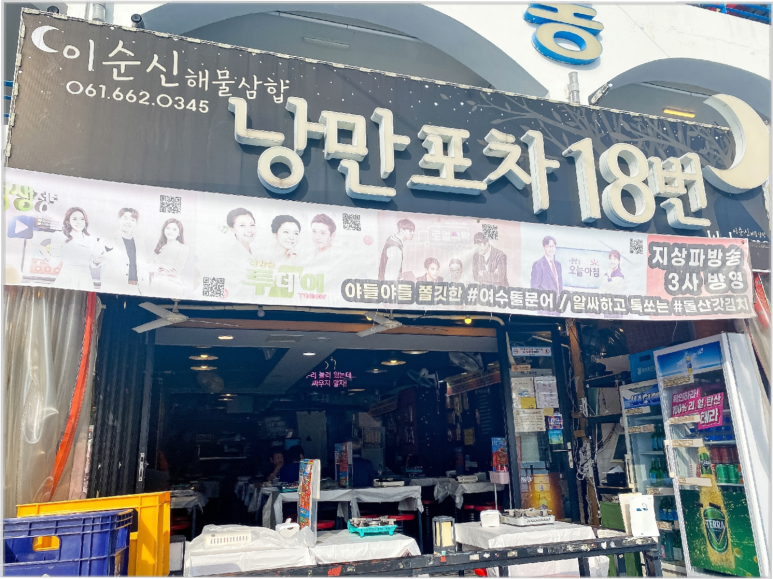 낭만회포차 이미지