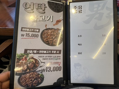 남다른 감자탕 영덕점 이미지