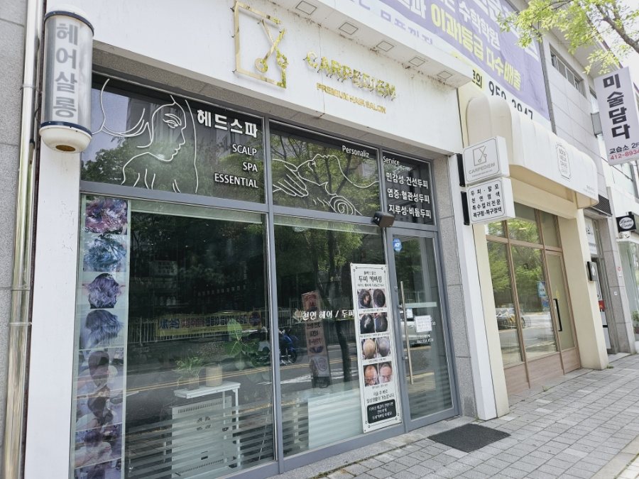 카르페디엠뷰티샵 이미지