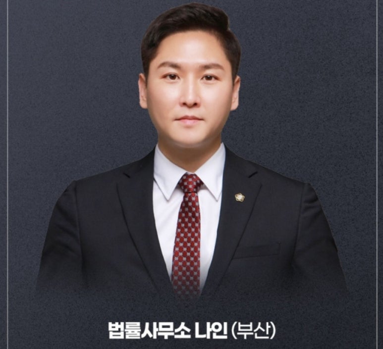 이혼전문변호사법률사무소나인부산 이미지