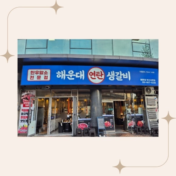 공원연탄갈비 이미지