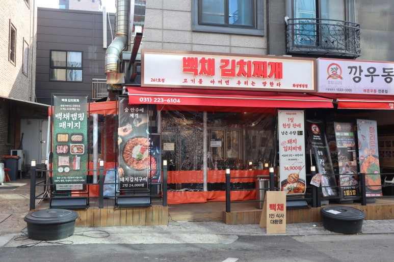 백채김치찌개 화성병점점 이미지