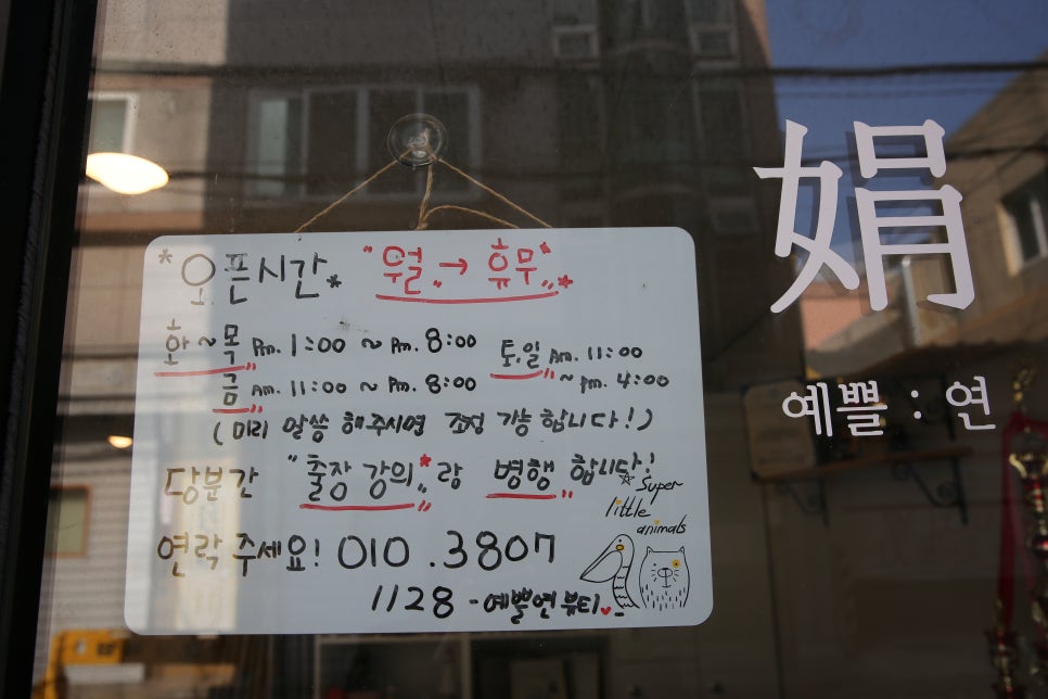 예쁠 연 이미지