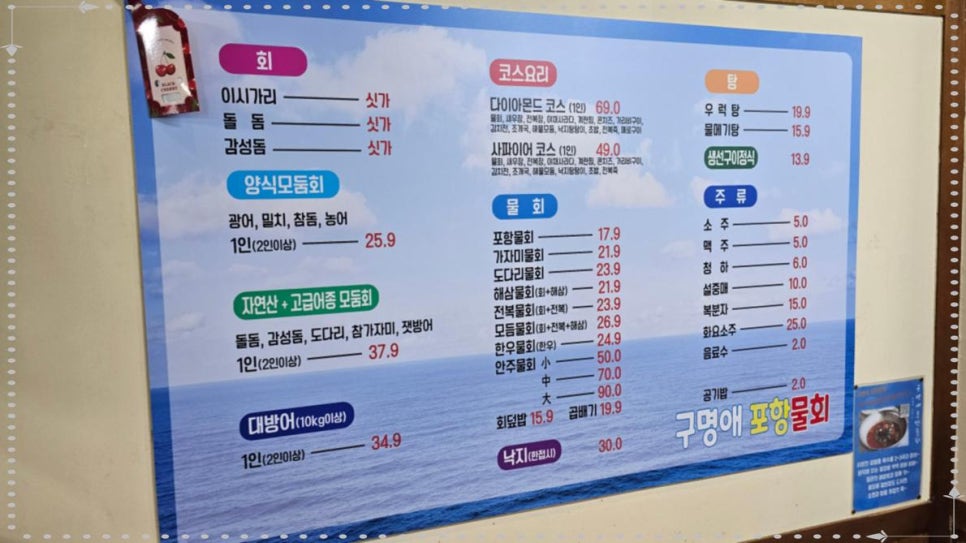 구명애포항물회 이미지