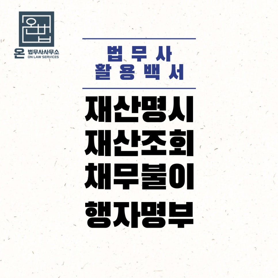 온법무사사무소 이미지