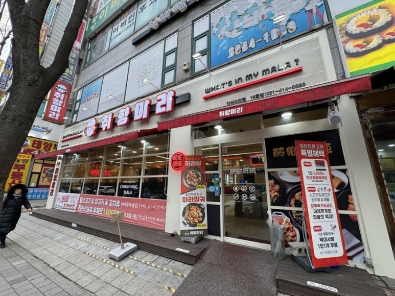 취향마라탕 이미지
