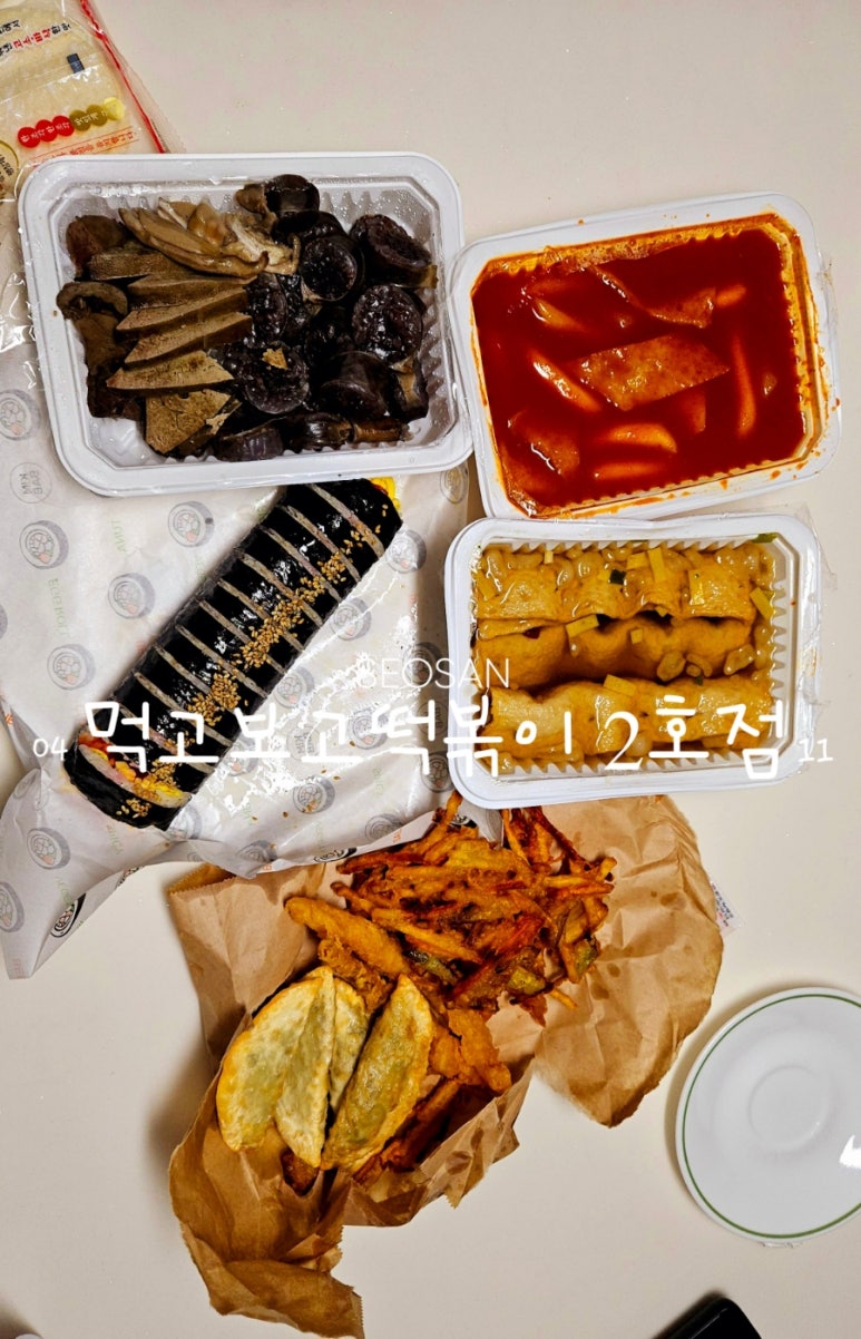 먹고보고떡볶이 이미지