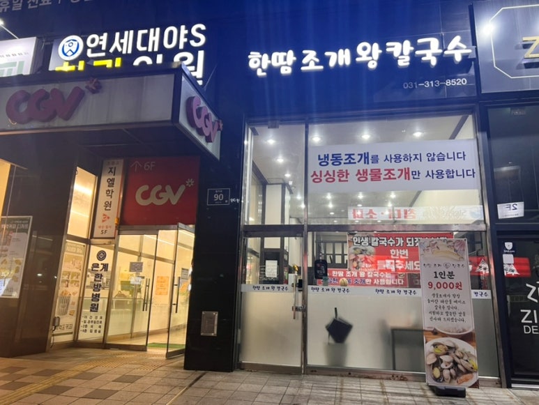 한땀조개왕칼국수 이미지