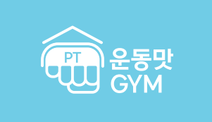운동맛짐 이미지