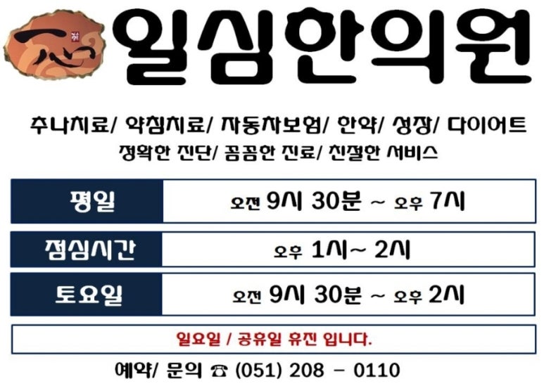 일심한의원 이미지