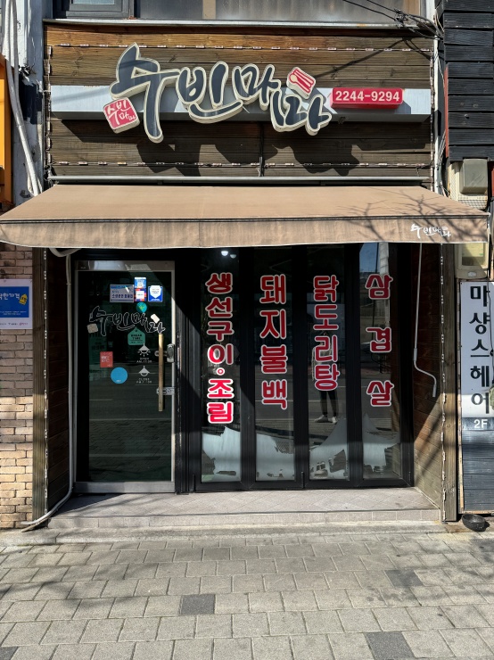 마마집 이미지