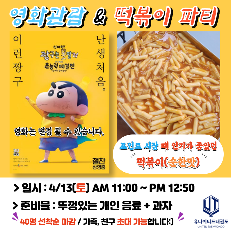 날아라 떡볶이 이미지