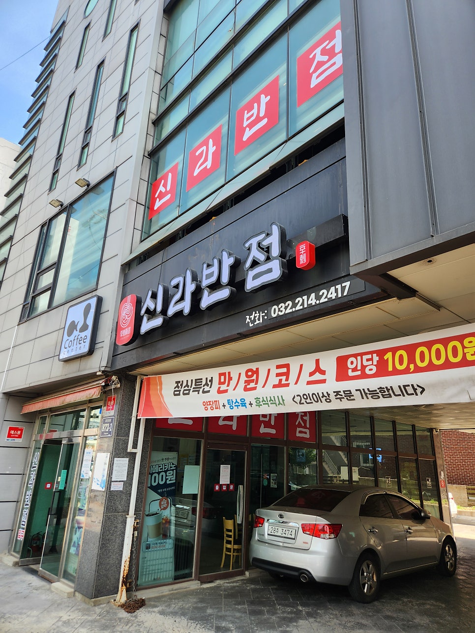 중식신라반점 이미지