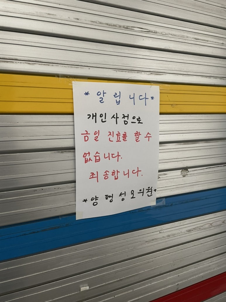 양평성모의원 이미지