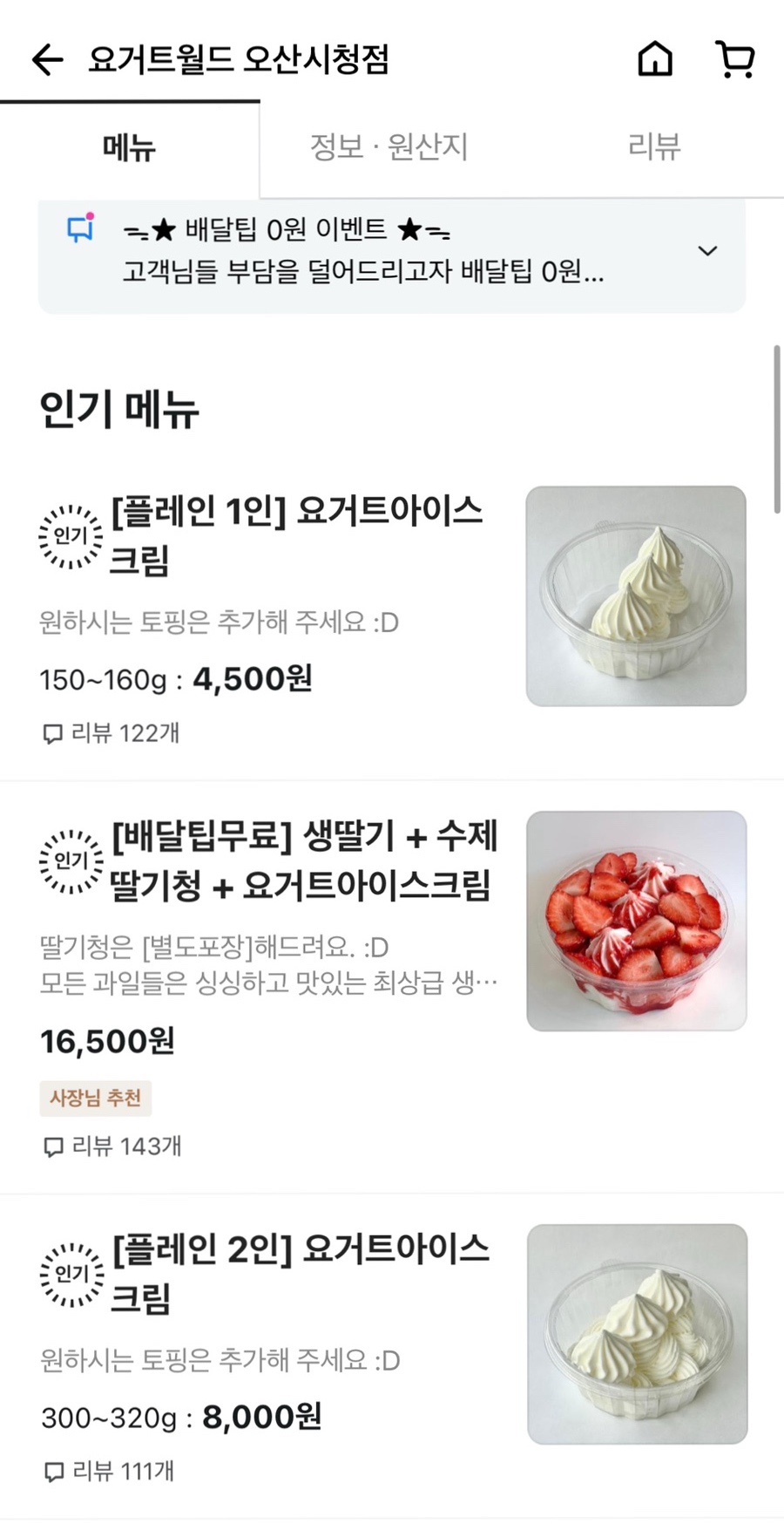 요거트월드오산 이미지